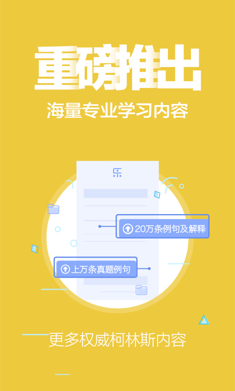 乐词新东方背单词官网版app软件下载 v4.0.2