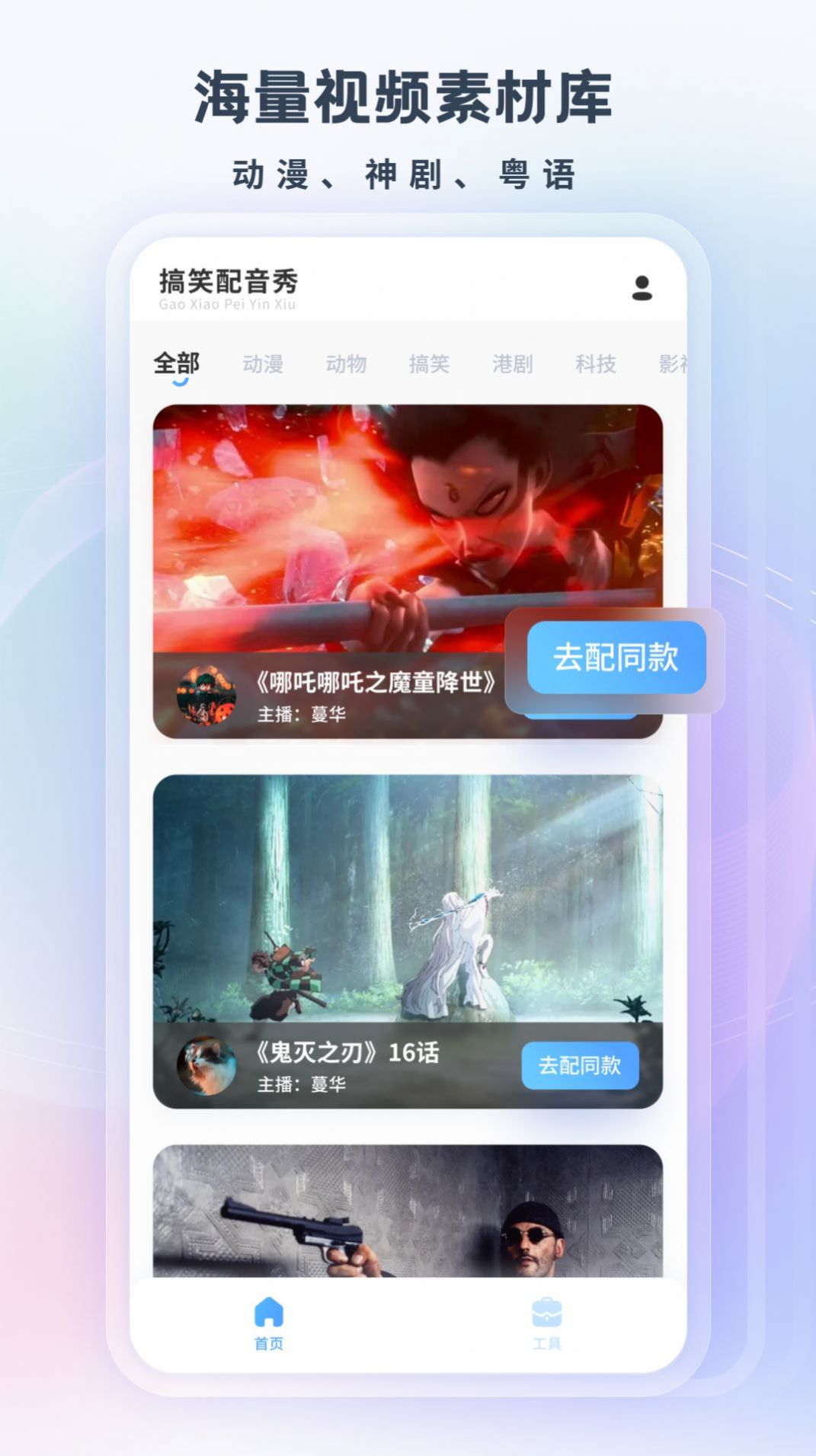 搞笑配音软件app手机版下载图片2