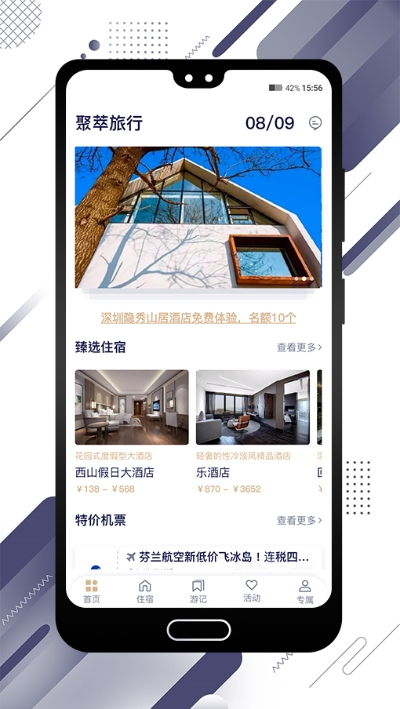 聚萃旅行app软件下载 v1.04