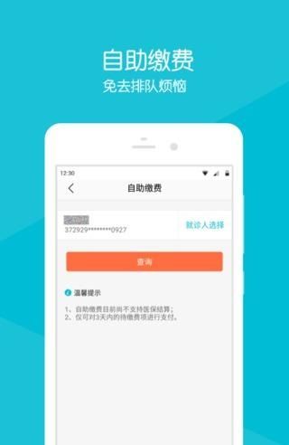 齐鲁掌医官网app手机版下载安装 v2.2.1