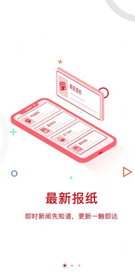 健康报社电子版app官方下载 v5.02