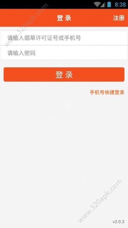 年新盟网烟草订烟平台订货app官方版下载图片1