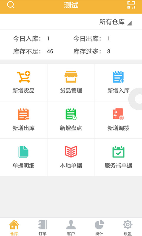 冠唐云仓库管理官网app手机软件下载安装 v2.4.5