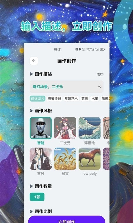 Al绘画免费软件 v2.0.17