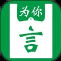 为你袋言环保app手机版下载 v1.1.1