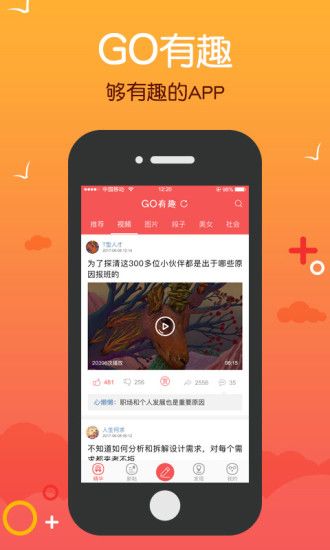 GO有趣官方app软件下载 v1.0.0