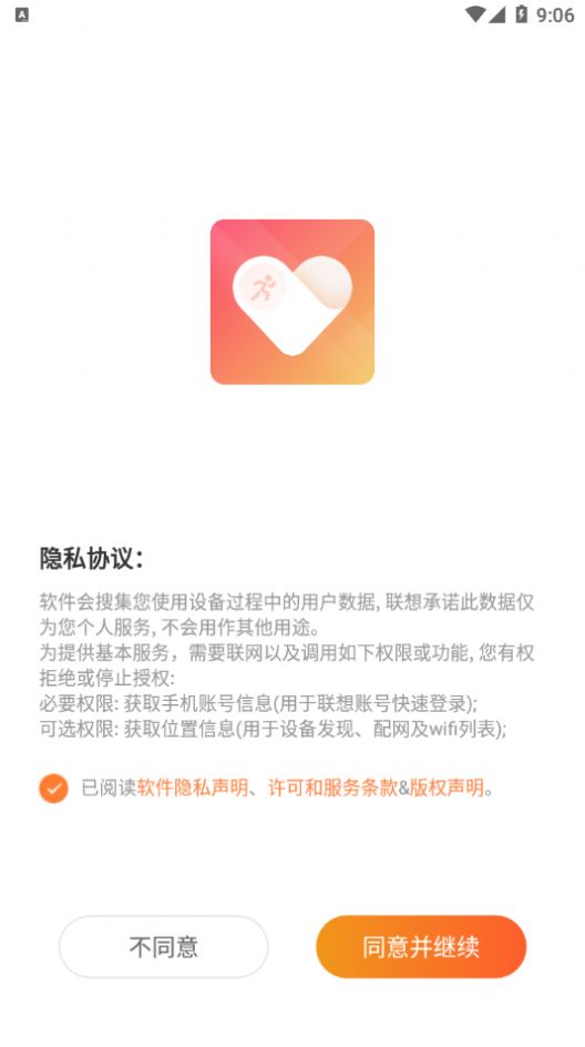 联想运动健康锻炼健身app最新版 v1.1.2.2