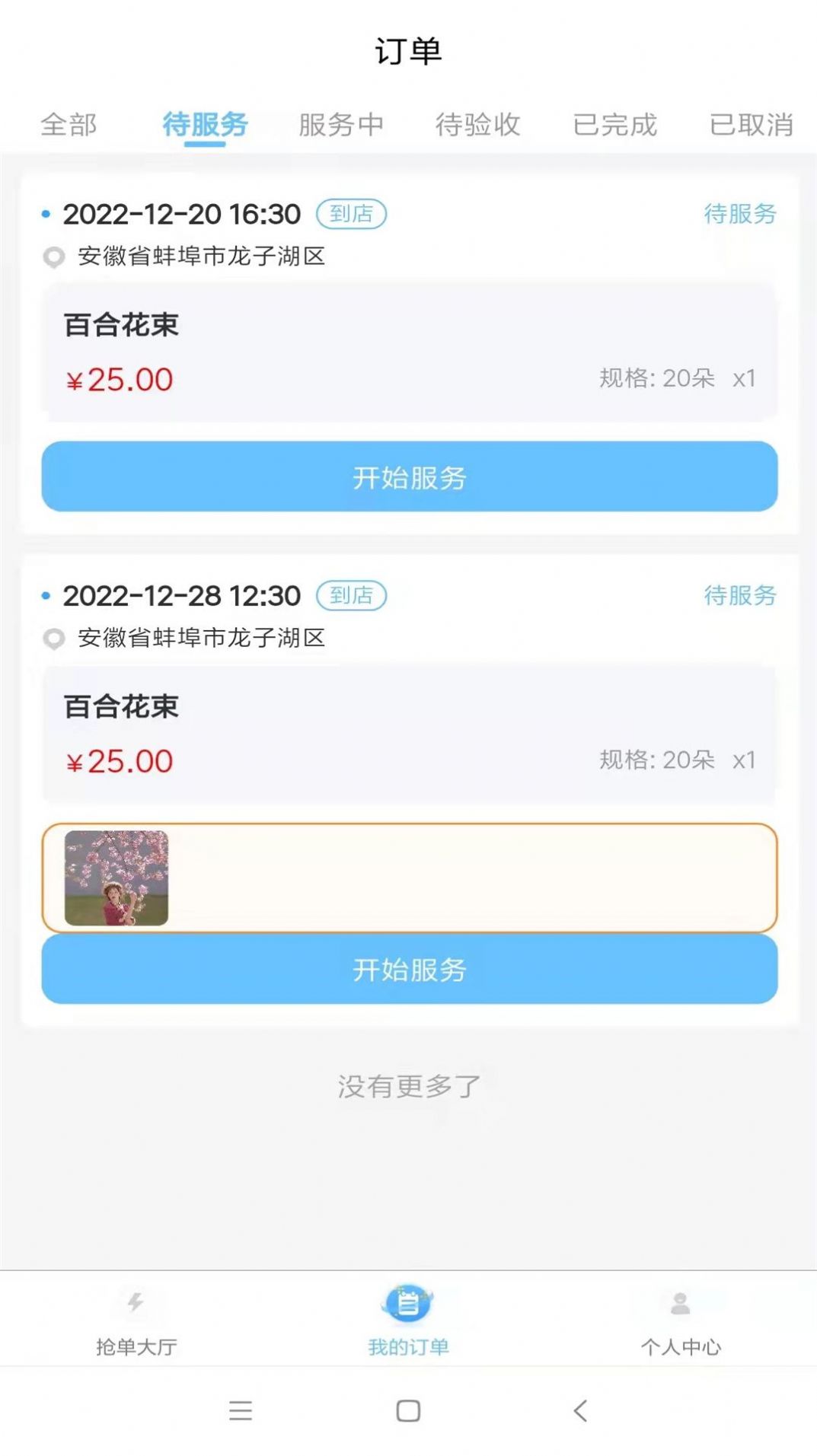 茫蜂到家师傅端app手机版下载 v1.0.6