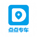 点点专车app手机版官方下载安装 v3.4.13