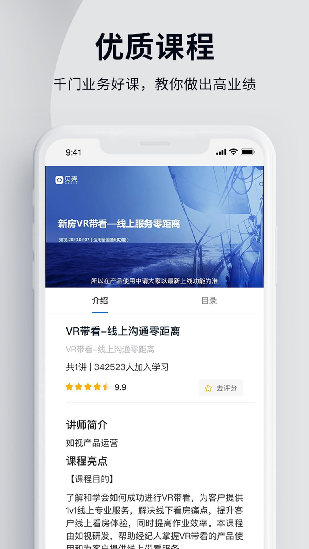 贝壳经纪学院app苹果官方版下载 v4.7.0