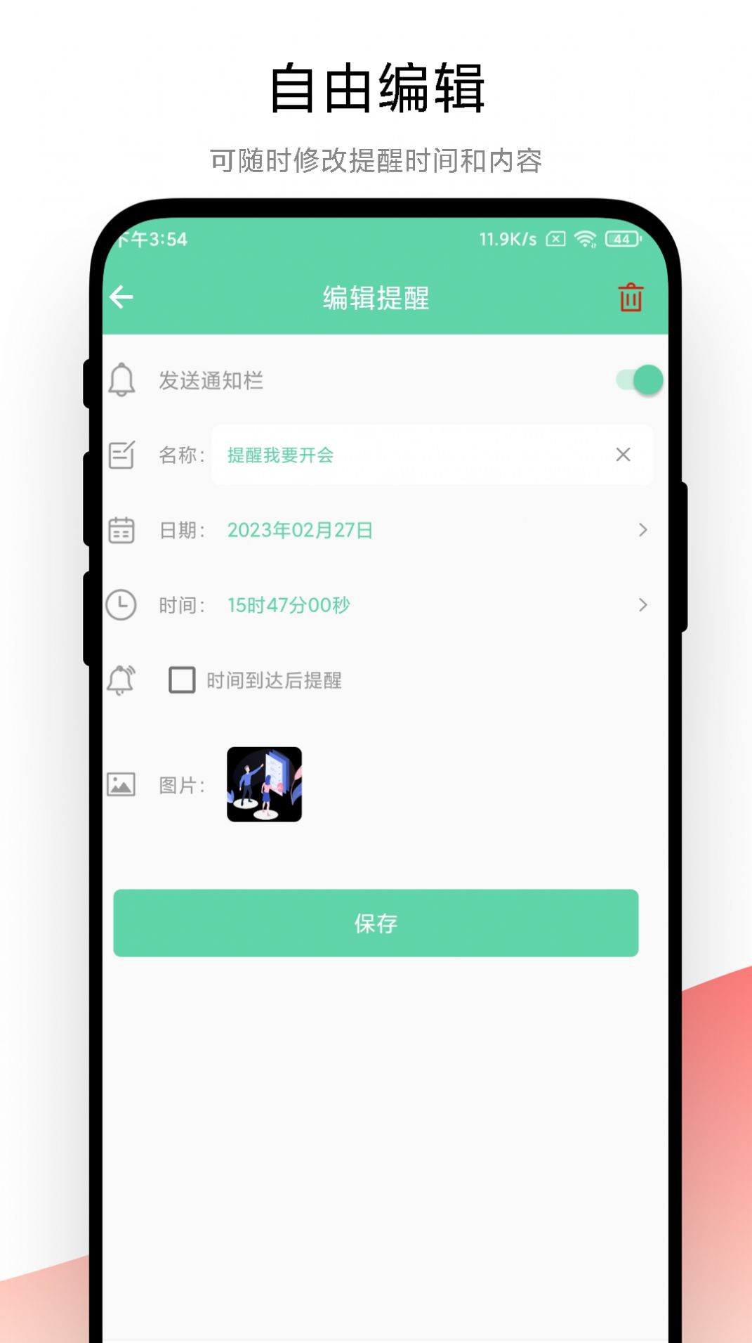 梓铭智能提醒app软件下载 v1.0.1