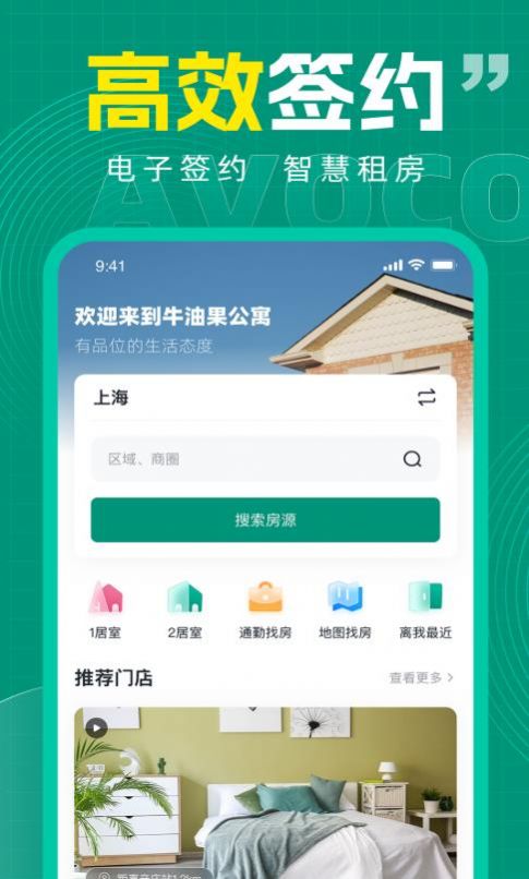 牛油果公寓app安卓版下载 v1.0.4