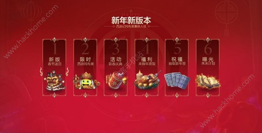 不思议迷宫2018春节活动大全 2018新年活动内容汇总图片4