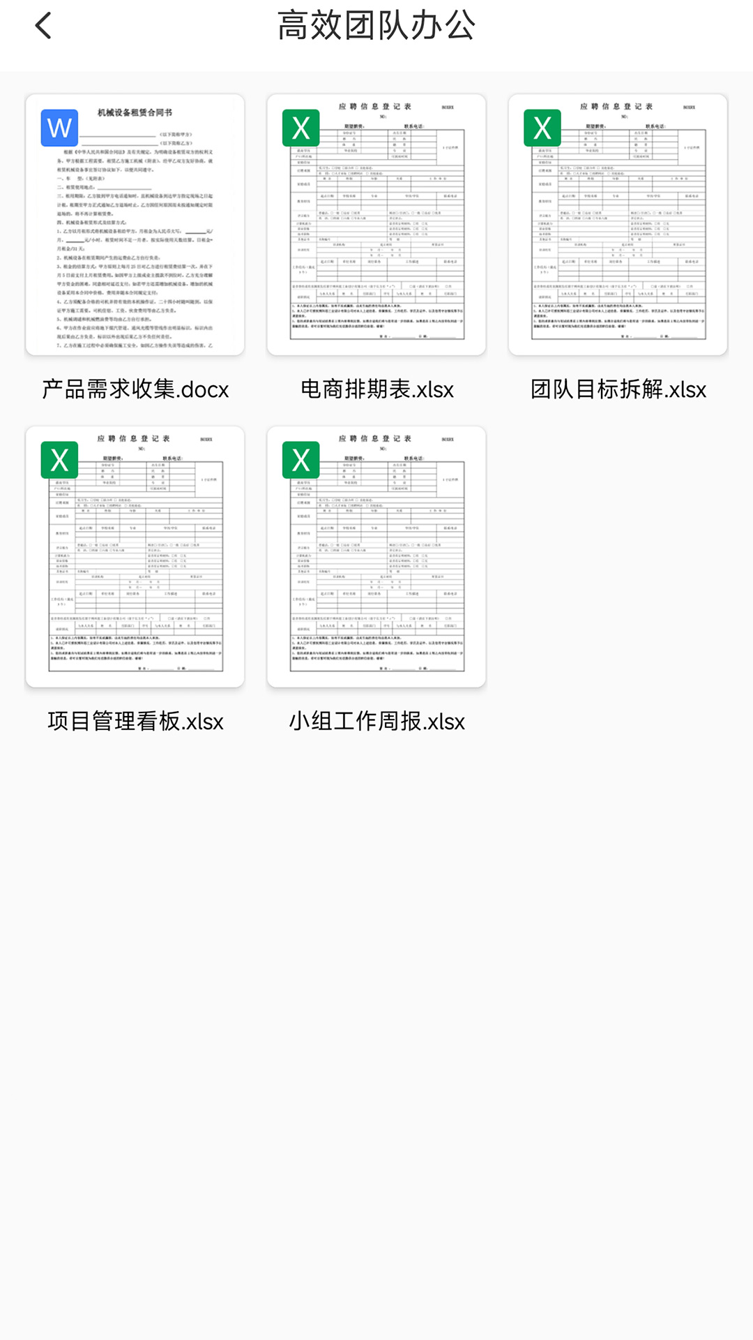 word文档助手app官方下载图片1