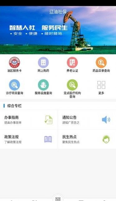 辽油社保app官方下载最新版本 v1.2.0