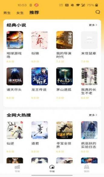 橙红小说app最新下载 v1.0.4