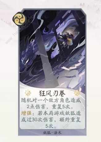 阴阳师百闻牌妖狐值得培养吗？ 妖狐技能及最强搭配详解图片1