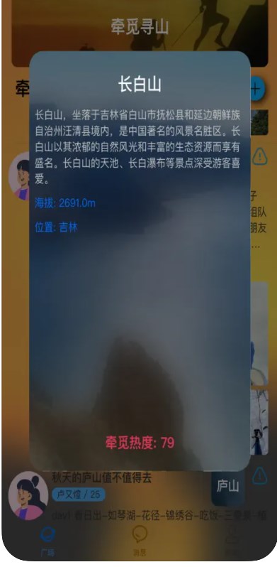 牵觅寻山交友软件免费版下载 v1.0