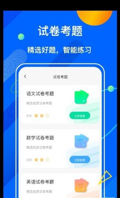 中小学学堂上课app官方最新版本下载 v1.3.2