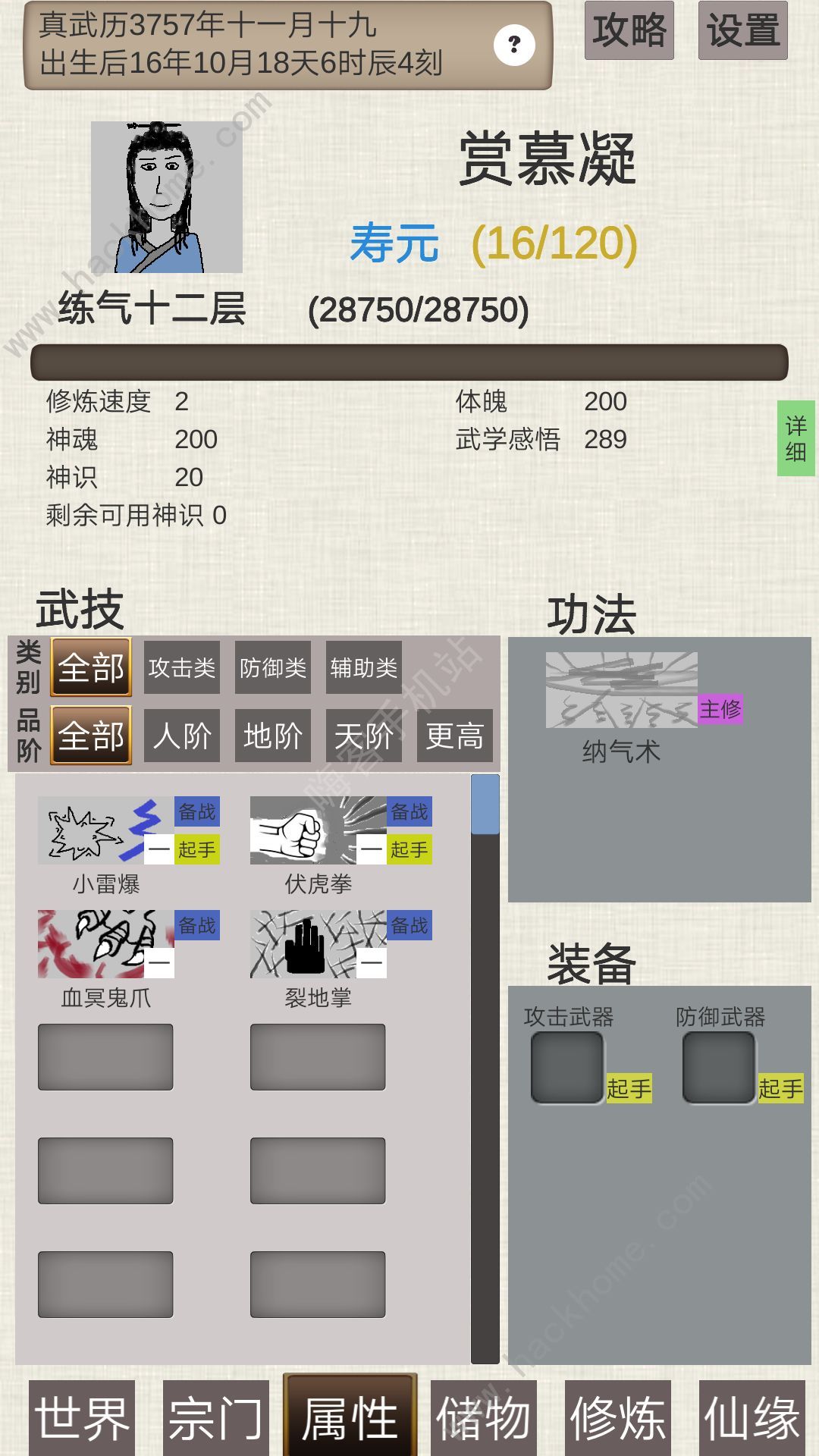 普通人修仙传攻略大全 新手入门技巧汇总图片2