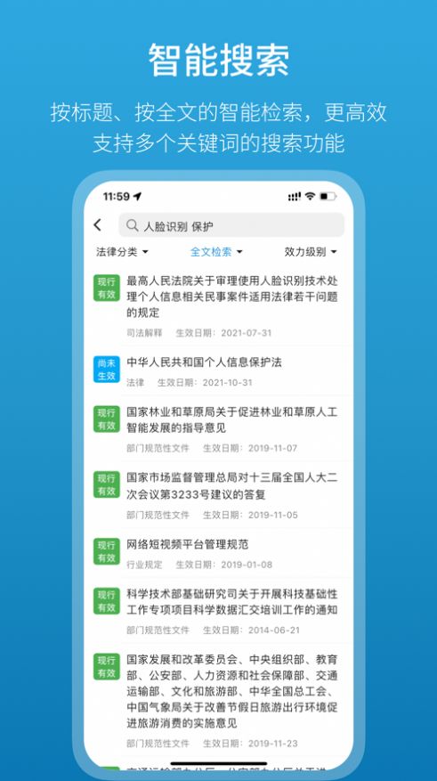 法律百宝箱app官方版 v1.5.1