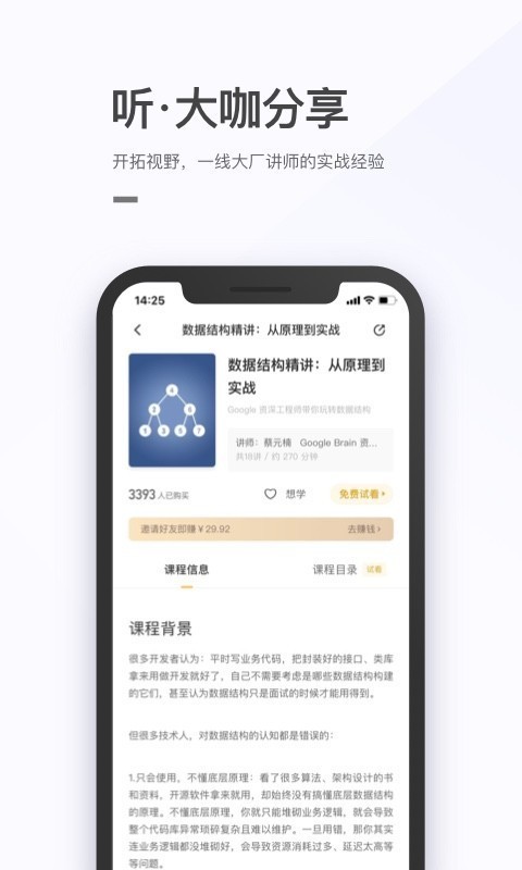 拉勾教育app大前端官方下载 v1.0.0