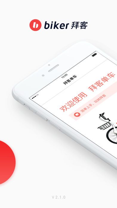 拜客出行下载官方版app手机软件 v3.7.0