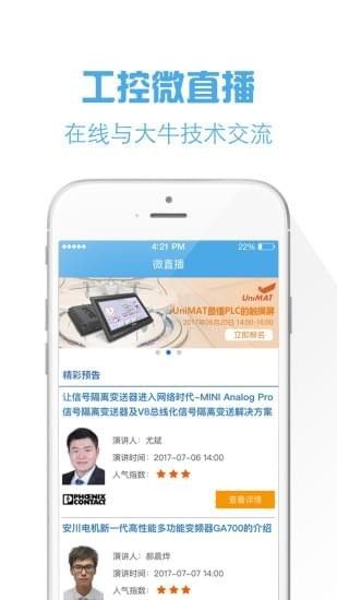 工控宝app手机版客户端下载 v4.0.4