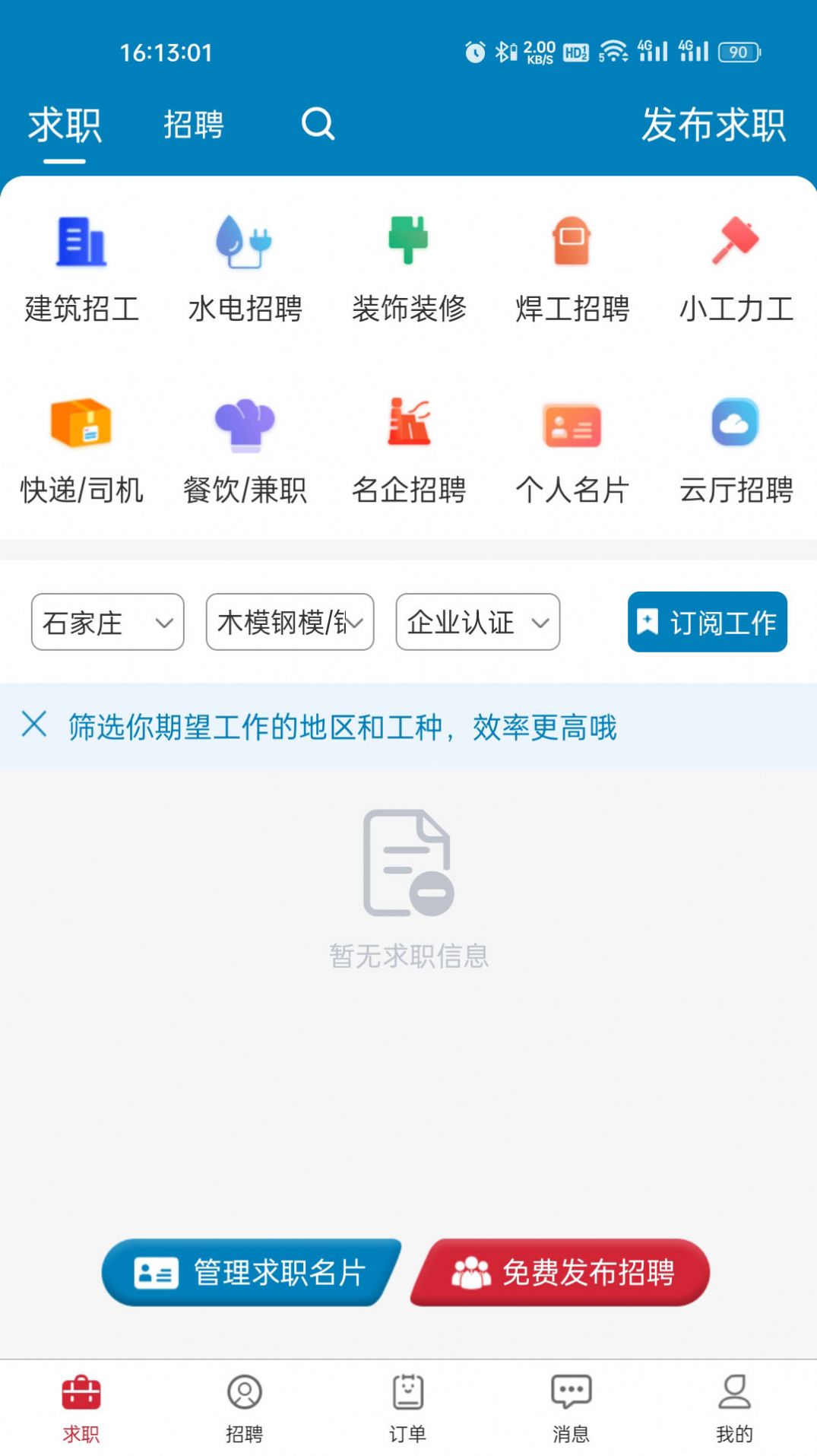 云厅招聘软件手机版下载图片1