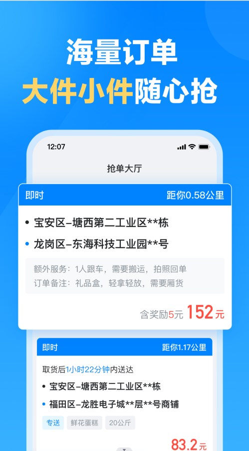 哈啰送货司机版app车主版图片1