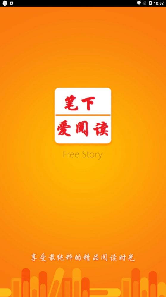 笔下阅读器APP手机版 v1.0.7