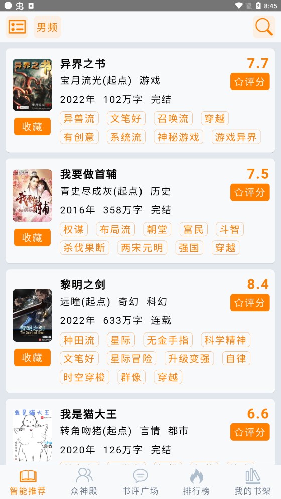 小鱼推书app手机版下载 v1.23