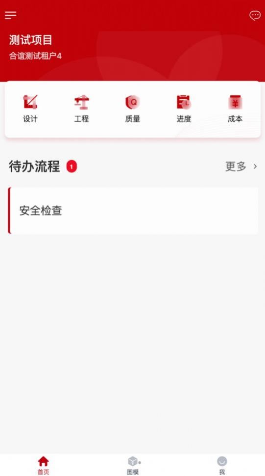 合谊协筑安卓版app下载 v4.3.4