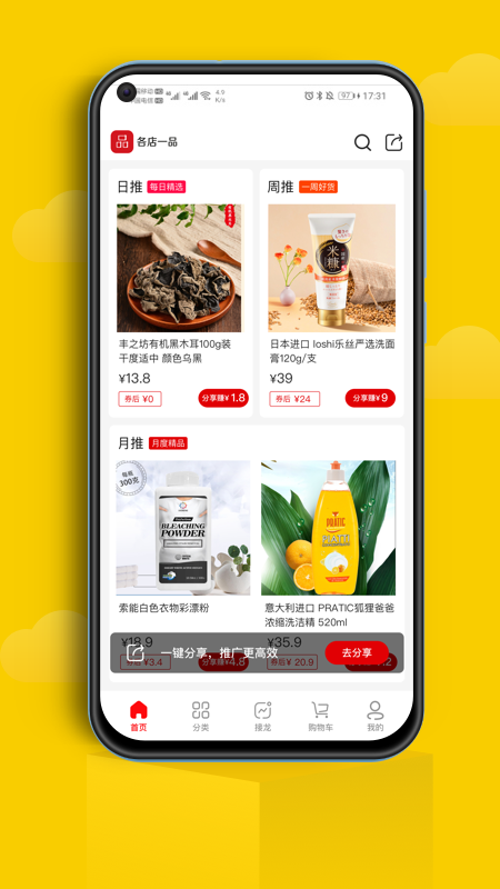 各店一品app官方下载 v1.0.1