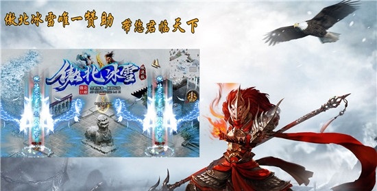 傲北攻速冰雪传奇手游下载正版 v1.0