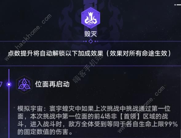 崩坏星穹铁道寰宇蝗灾行者之道怎么做 行者之道完成攻略图片9