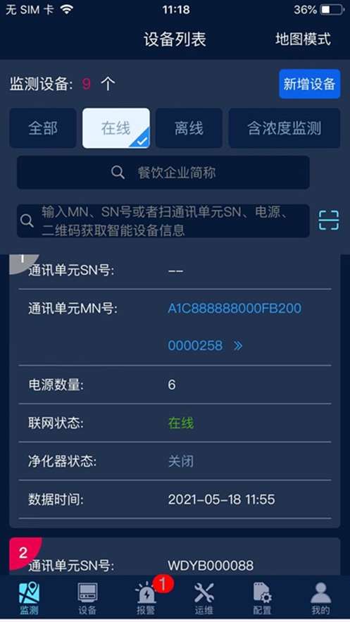 智维净化app苹果版下载 v1.0