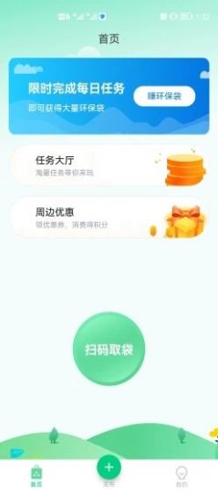 为你袋言环保app手机版下载 v1.1.1