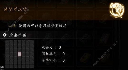 逸剑风云决睡梦罗汉功怎么得 睡梦罗汉功技能及获取详解图片2