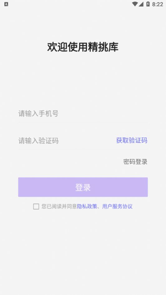 精挑库app官方版下载图片1