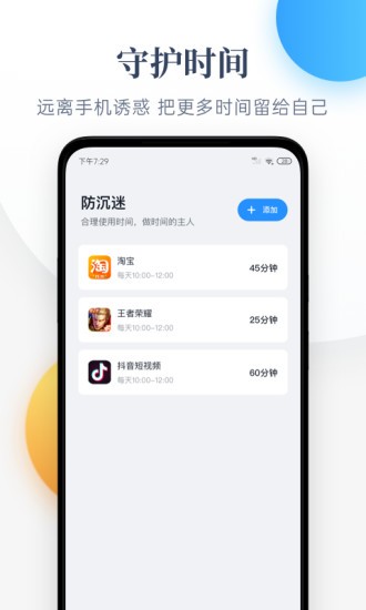 番茄守护app安卓版下载 v1.0