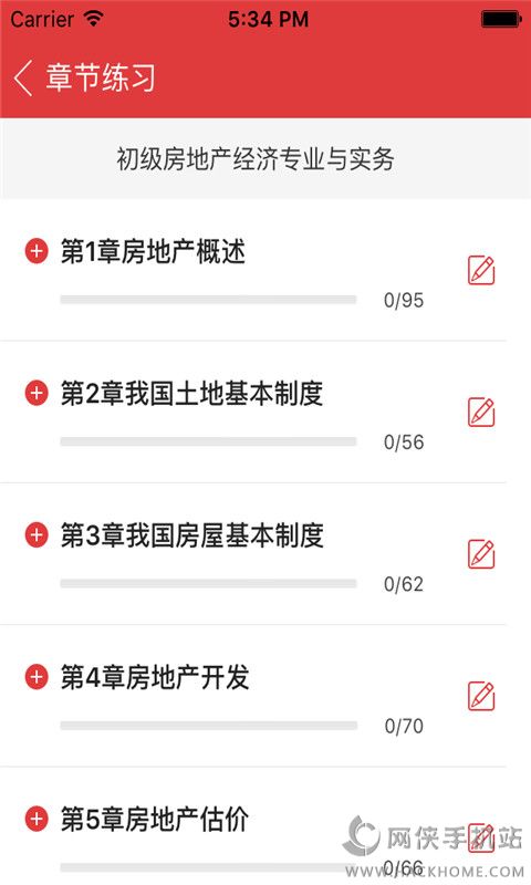 经济师快题库官方app软件下载图片1