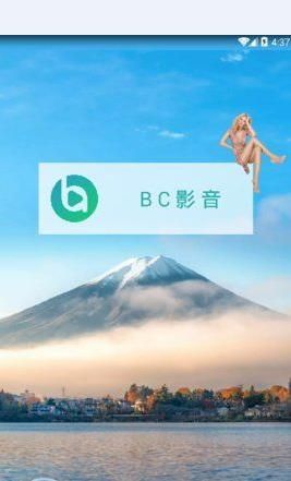 BC影音官方app手机版下载 v1.0