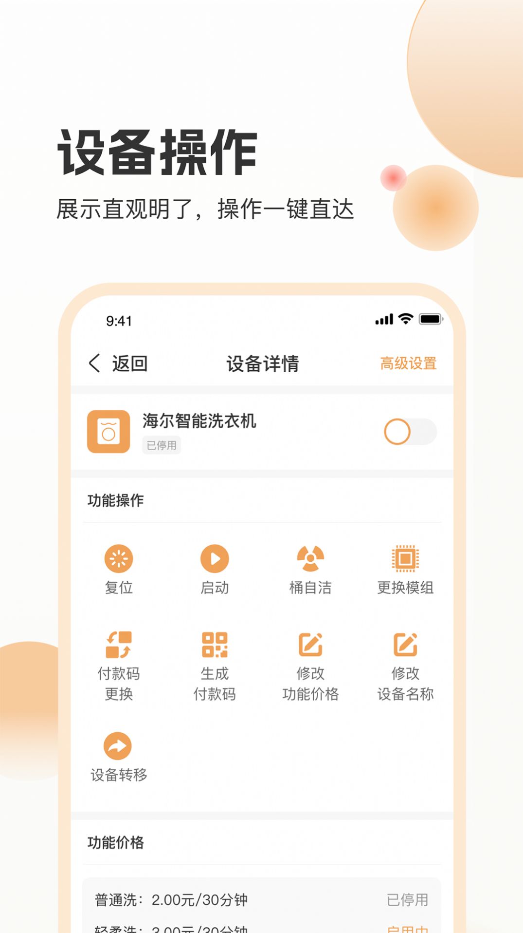 海乐管家商家管理app官方版 v1.2.3