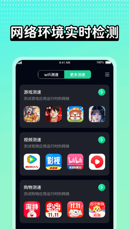 wifi极速达软件官方下载 v1.0.1