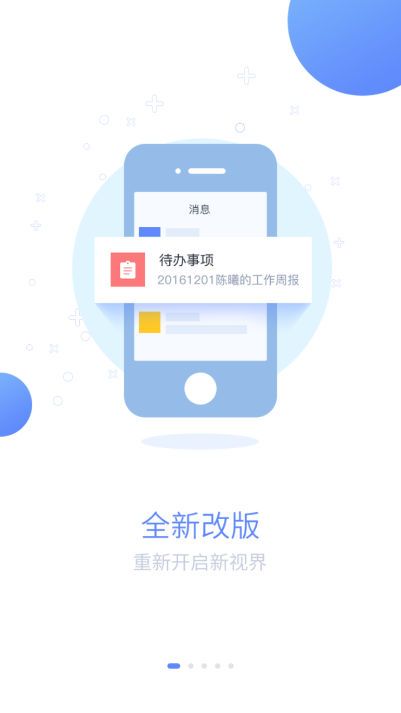 蓝图办公app下载官网手机软件 v1.1.3