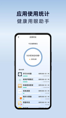 夜间护眼模式手机版app v1.1.6