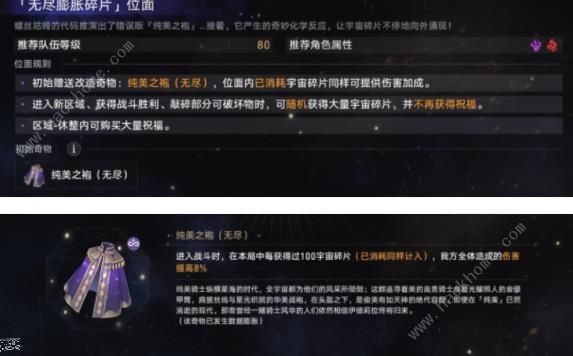 崩坏星穹铁道无尽位面第三位面怎么打 第三位面速通打法攻略图片2