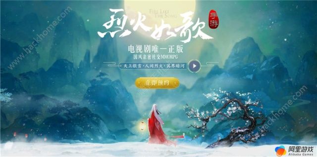 烈火如歌手游由阿里游戏独家代理 打造奇幻MMORPG世界图片1