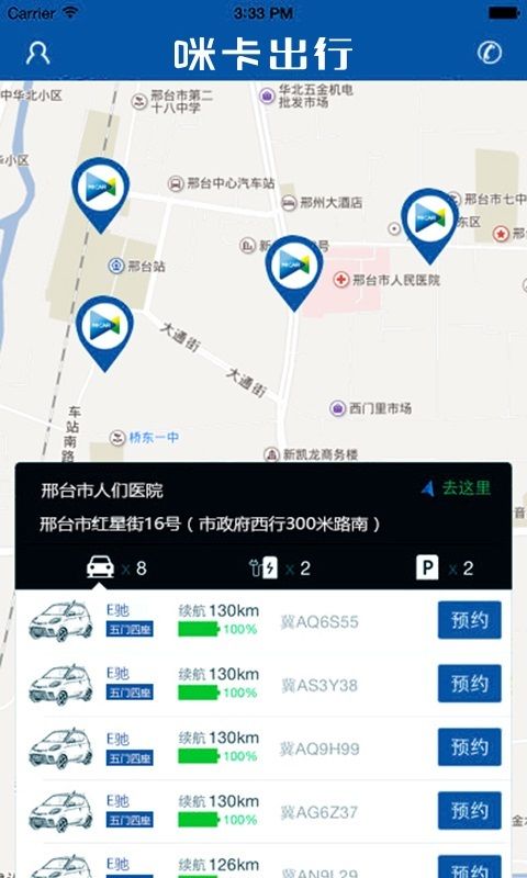 咪卡出行官方app手机版下载 v2.3.1.2